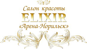 Салон красоты "ELIXIR" "Арена Норильск"